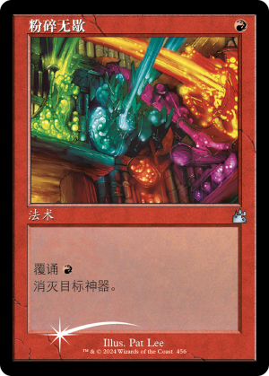 7642b841-a050-4f92-be45-a31fd7b22482 Shattering Spree