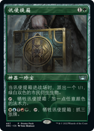 7642deb2-71d8-4806-bfbd-70c2cb68d9c6 Courier's Briefcase