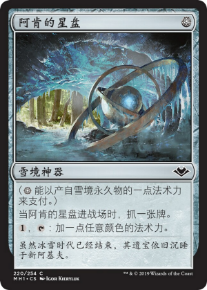 765aff62-7027-4852-9684-4ebe37e000de Arcum's Astrolabe