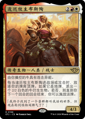 Bruse Tarl, Roving Rancher