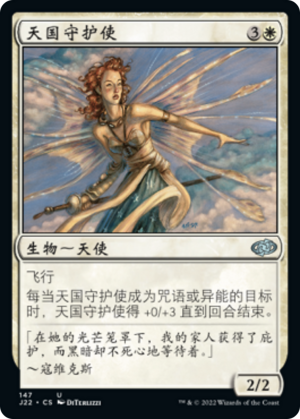 7685e088-478c-4588-85f4-537a83f104f6 Angelic Protector