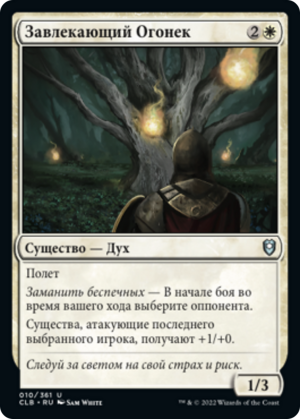 7695a7db-0c93-45c6-b7f7-8f215b788b1b Beckoning Will-o'-Wisp