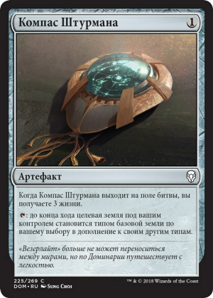 76962248-d390-4527-876c-69a4546d6fde Navigator's Compass