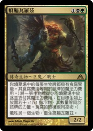 7698bb01-5ca9-4da5-9258-adce999ad5f0 Varolz, the Scar-Striped