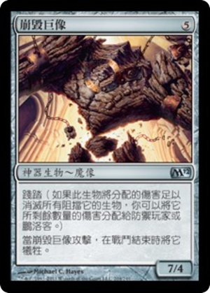 76bcbe57-7502-47b2-b88d-2db042be28c6 Crumbling Colossus