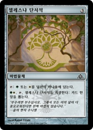 76c3328b-8975-457f-a38d-c9eb90f749fe Selesnya Cluestone