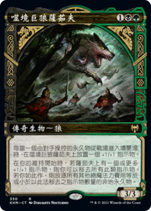 77061597-6992-411c-8e98-5601a58c2656 Sarulf, Realm Eater