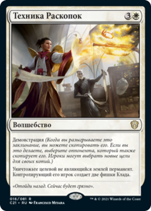 7706efca-04b9-45aa-9708-d2adcd1e79dc Excavation Technique