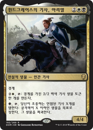 7714e78c-7602-42fc-959b-7bc51584ff8b Aryel, Knight of Windgrace