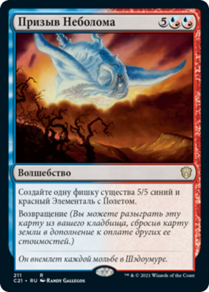 7733d6b2-0045-4373-b67b-d8e960efad72 Call the Skybreaker