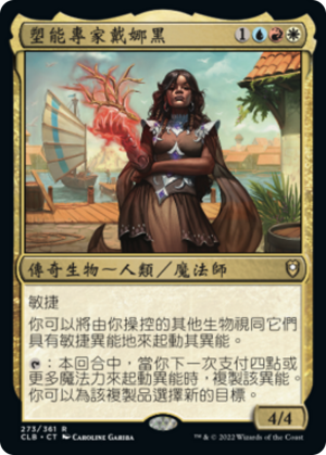 7761e45e-4f1e-4ef9-a480-46963e7d533e Dynaheir, Invoker Adept