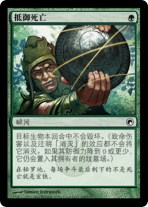 777ced81-25ff-4320-bbbc-aac0442b9652 Withstand Death