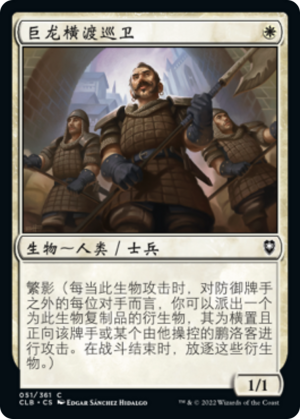 77c064d5-940a-4574-94f8-7595e6086247 Wyrm's Crossing Patrol