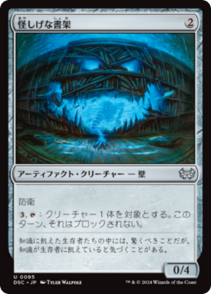 77cc9a8f-1fc4-4dbe-870a-8eaefa6448bb Suspicious Bookcase