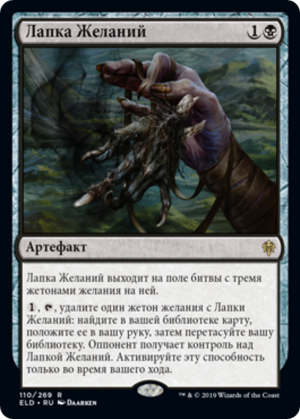 77d22284-f4ad-4fe8-9e0c-b94591b9430f Wishclaw Talisman