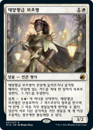 77d66c28-c678-4e8c-b1f3-2dd4c33f9029 Sungold Sentinel