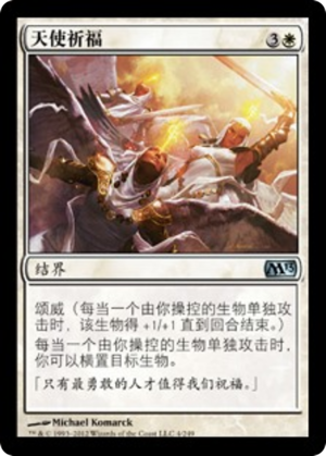 77f30812-0658-406b-aabb-b3ae3ed1ef77 Angelic Benediction