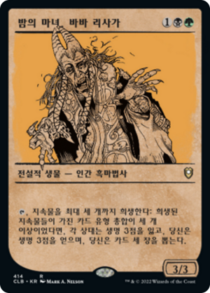 780aa44a-11a0-4b23-a78f-8680c548c0d0 Baba Lysaga, Night Witch