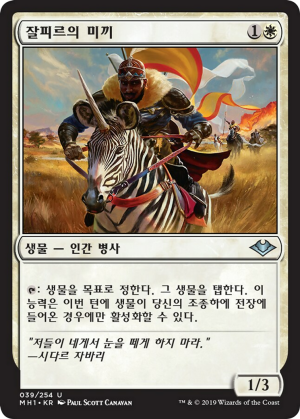 78141162-15f9-49af-a7f7-c030baf515f0 Zhalfirin Decoy