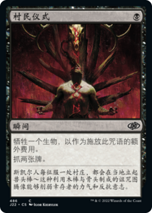 781b94ac-1ee4-43df-9e0f-9d15f13744d7 Village Rites