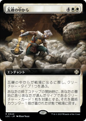 78501243-a0de-4d9a-90f4-07101eb55022 From the Rubble