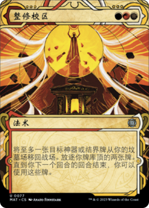 7856bc36-73f4-4054-907e-9798387c10f4 Campus Renovation