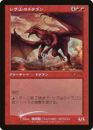 78706b35-1e18-4e9c-b04d-0d097da4116e Shivan Dragon