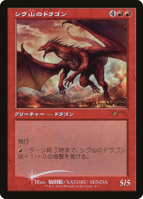 Shivan Dragon