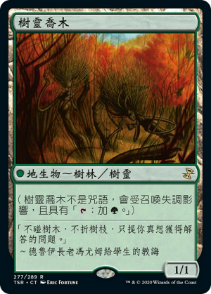 78a757fa-8e7c-4e15-b3ec-d84868232b18 Dryad Arbor