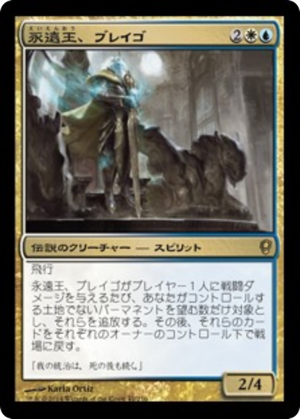 78ac3706-4bc3-4a0e-8874-44d9448bfcf3 Brago, King Eternal