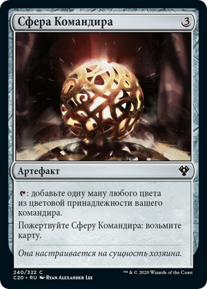 Commander's Sphere