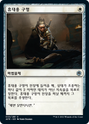 79199b4d-d93c-49c5-a8d1-66a030bc33f9 Portable Hole