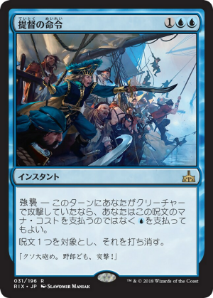 79203fbd-cff3-4291-91f1-40e743a7c131 Admiral's Order