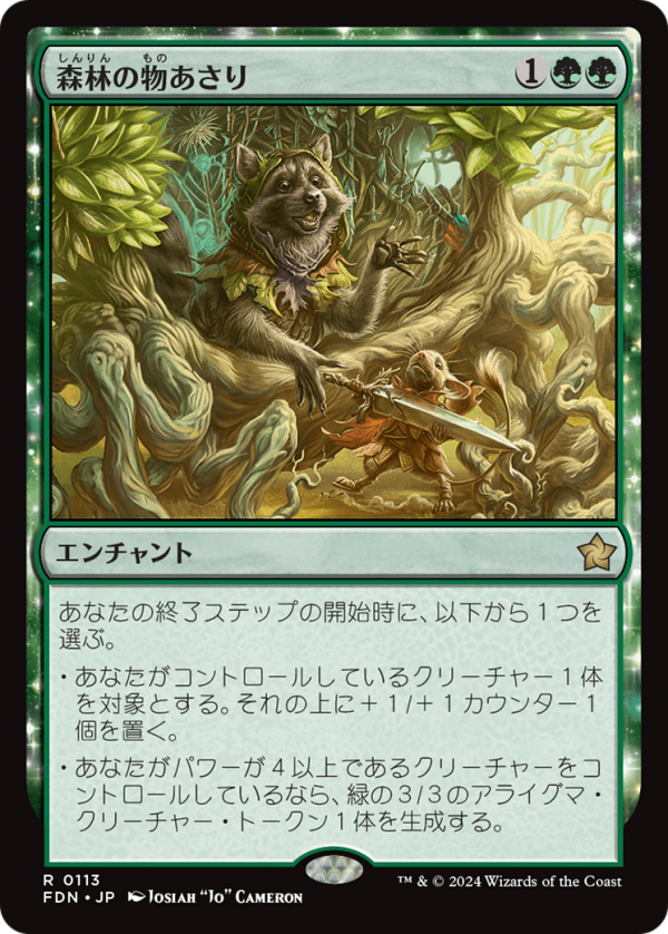 Sylvan Scavenging