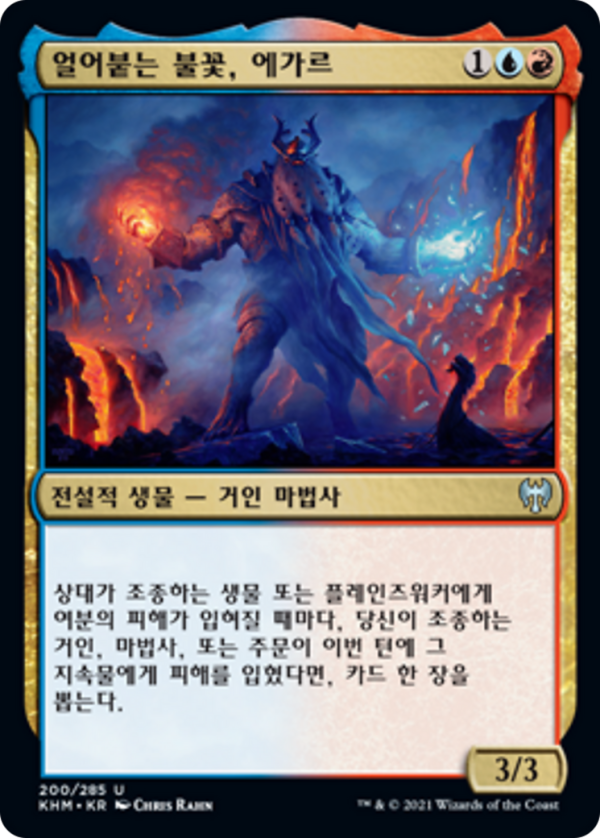 Aegar, the Freezing Flame