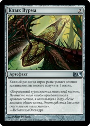 7936d659-5948-484c-9b14-5fb6fe89ada7 Wurm's Tooth