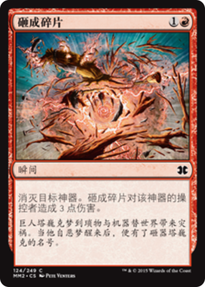 7945a3b0-f3f5-4b13-98a8-1c0e86a86983 Smash to Smithereens