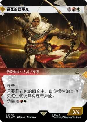 794cfc2f-4f2a-4bca-a6de-3daf37ab4db6 Bayek of Siwa