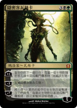 7957cec0-9a24-4e25-bb6c-b32fc6456589 Vraska the Unseen