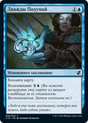 79c53c51-a9c9-4516-a84c-221f9c1e620c Think Twice