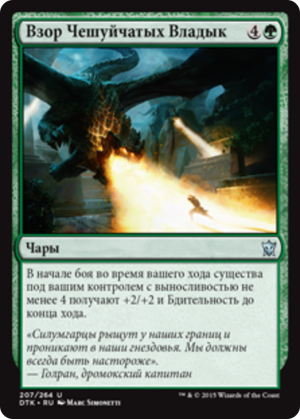 Sight of the Scalelords