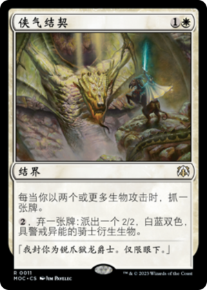 79f77825-cc76-4f0e-a4a7-e875cb36789e Chivalric Alliance