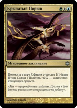 7a04af4f-5c08-4eb0-a881-45201d750c9c Flurry of Wings