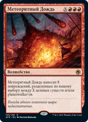 7a07198a-359f-4d4f-9293-174b2f817bc8 Meteor Swarm