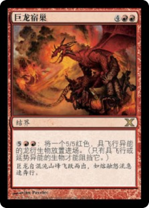 7a1786fb-6000-4bfc-8d9b-f77a70b5158d Dragon Roost