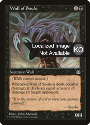 7a246b71-26c3-4dfd-a5fe-72207c8ede98 Wall of Souls