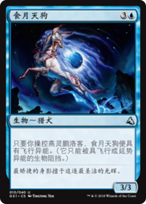 7a71c0cc-aea2-4849-a710-243996ae8c50 Moon-Eating Dog