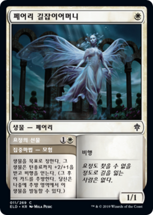 7a76a885-84c5-4813-9efc-c6bd84cc8a1a Faerie Guidemother // Gift of the Fae