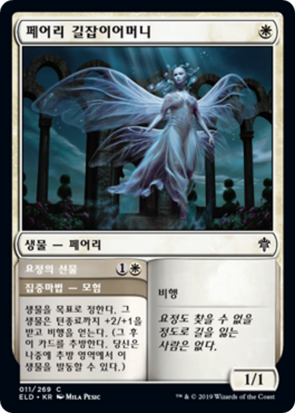 7a76a885-84c5-4813-9efc-c6bd84cc8a1a Faerie Guidemother // Gift of the Fae