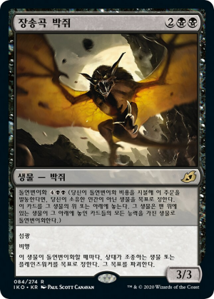 7a893c39-9d23-4cad-9b9e-43cb5a757081 Dirge Bat